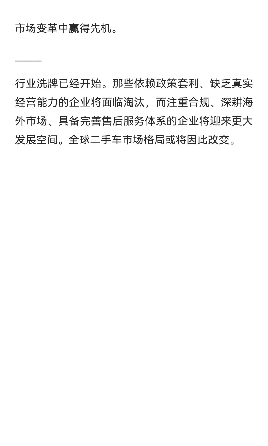 四部门联合发文：二手车出口新政出台，2026