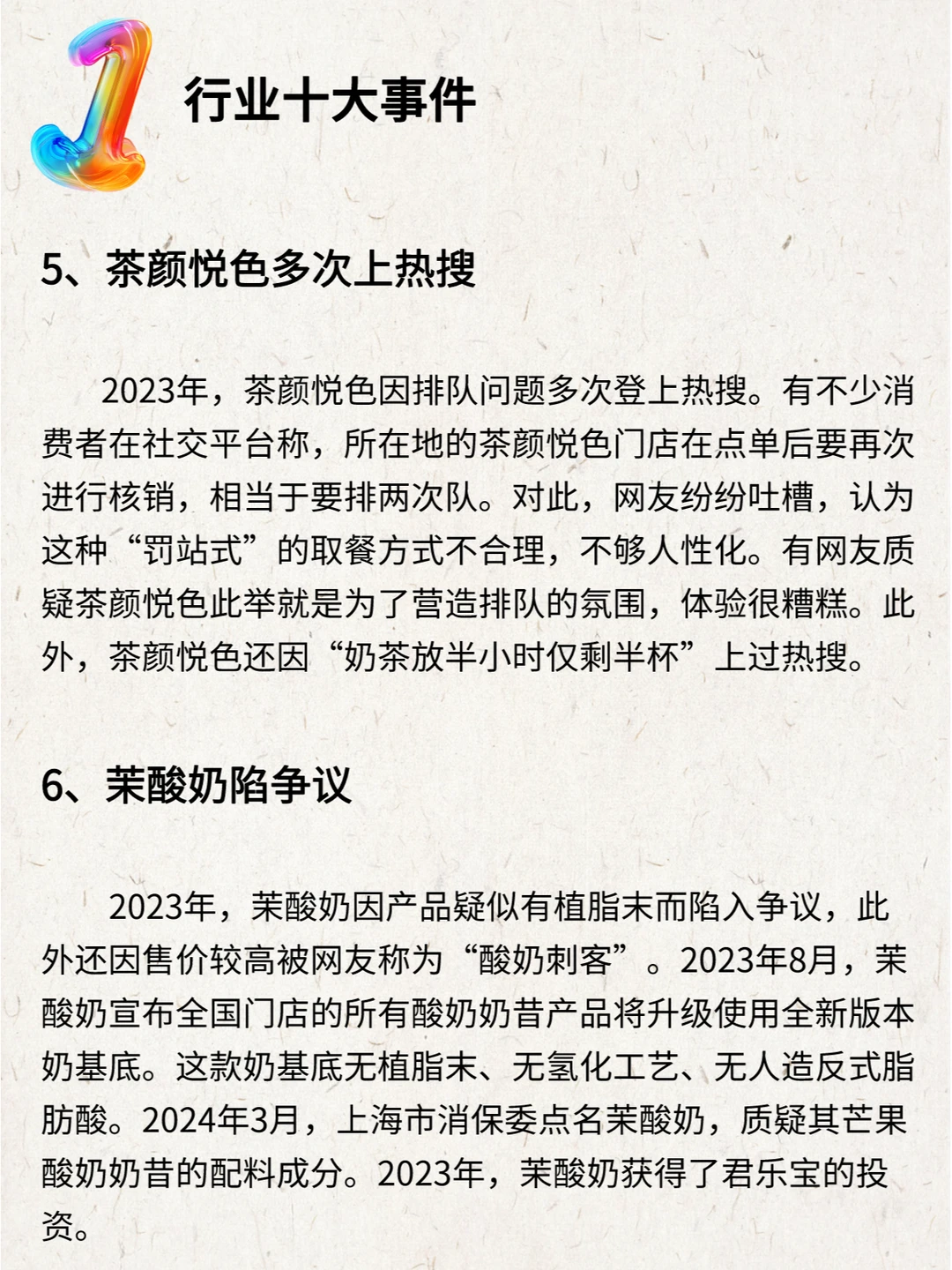 2023—2024中国茶饮行业年度发展报告