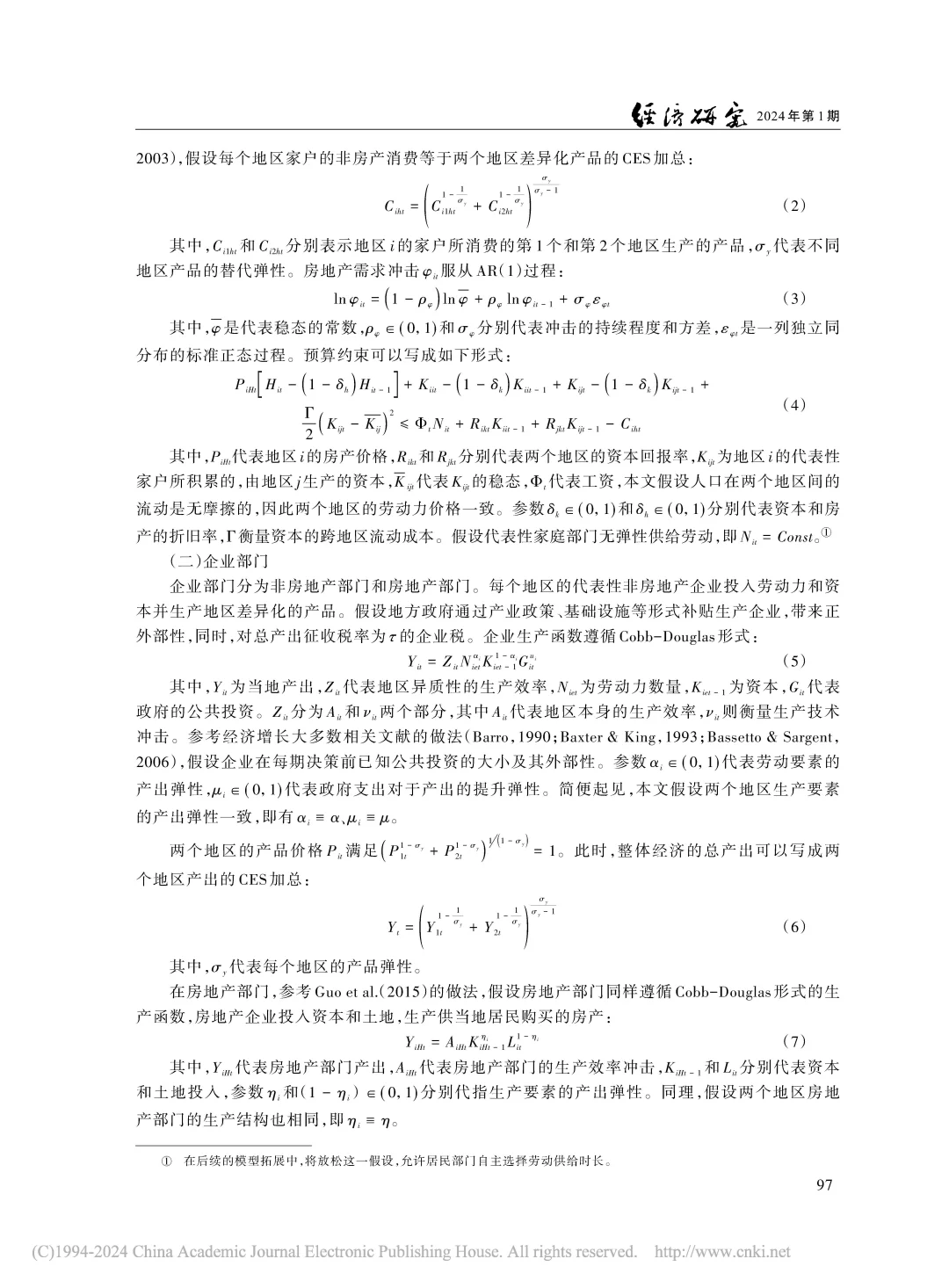 《经济研究》地方竞争与财政影响经济波动
