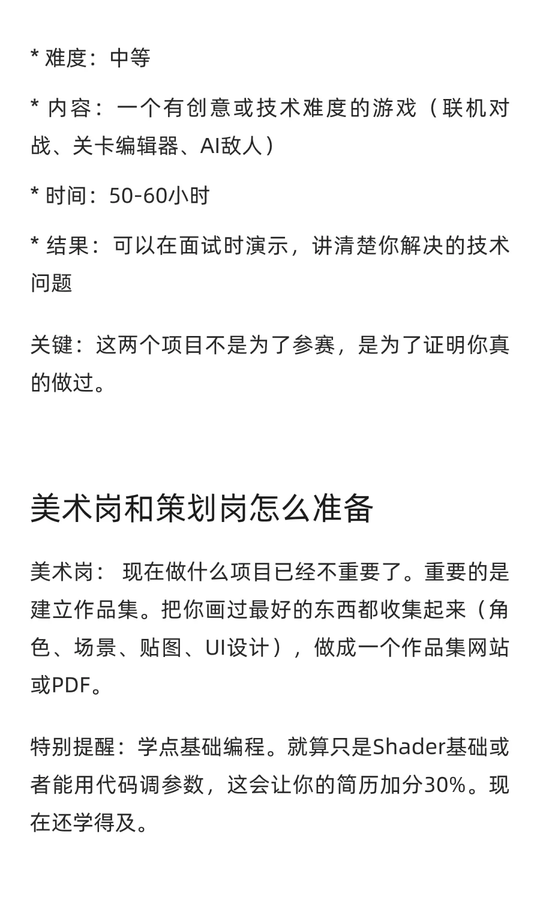 26届秋招｜游戏行业深度拆解
