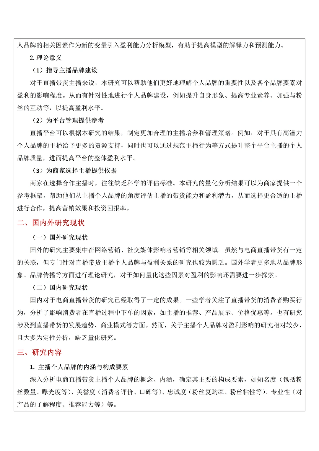 盈利能力分析?这种经济学开题报告一遍过