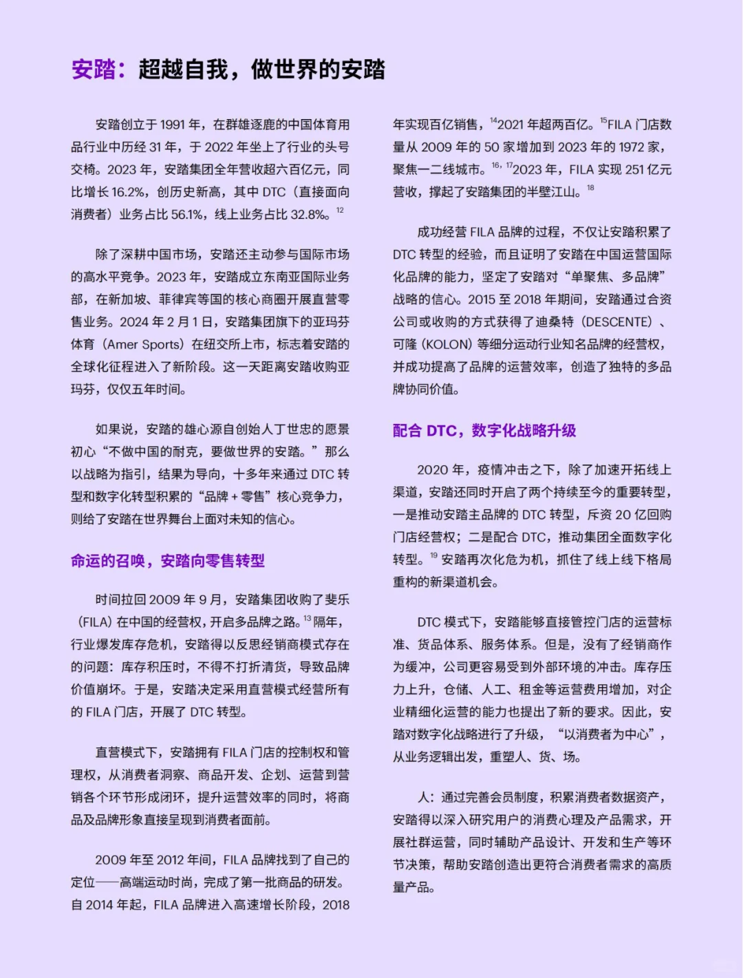 埃森哲:AI+数字化,企业转型新方向