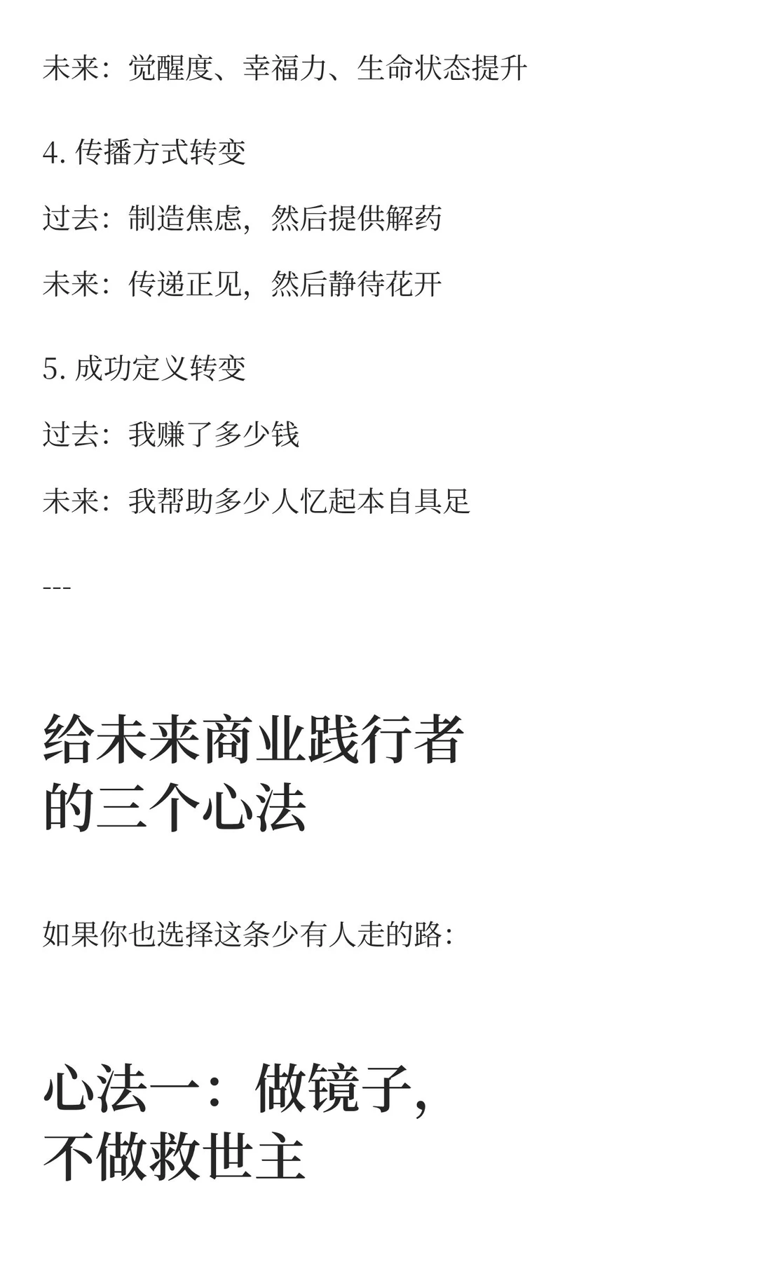 营销本质与未来商业：从迎合人性到引领觉醒