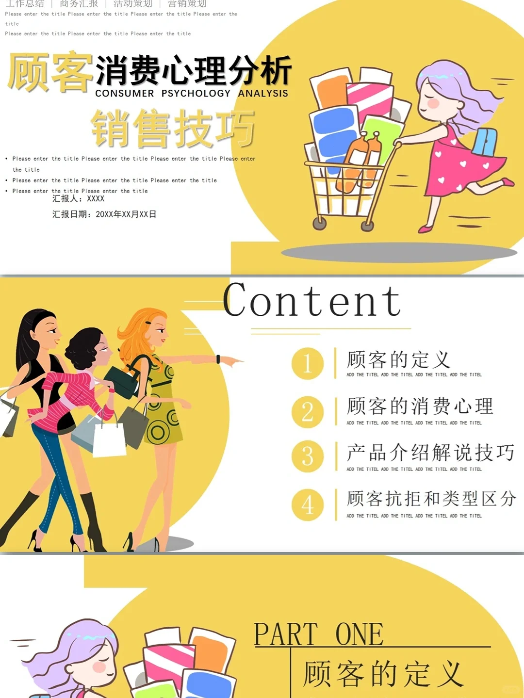 顾客消费心理分析销售技巧PPT