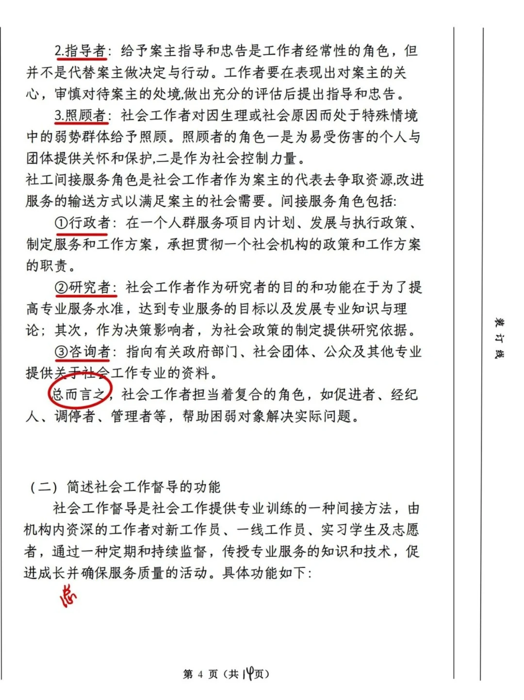 26考研专业课高分卷面排版