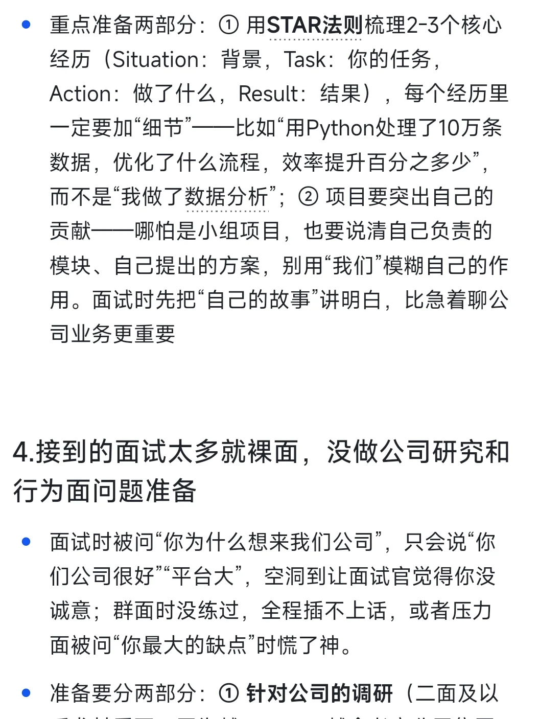 如何抓住属于大部分人的第二次秋招机会