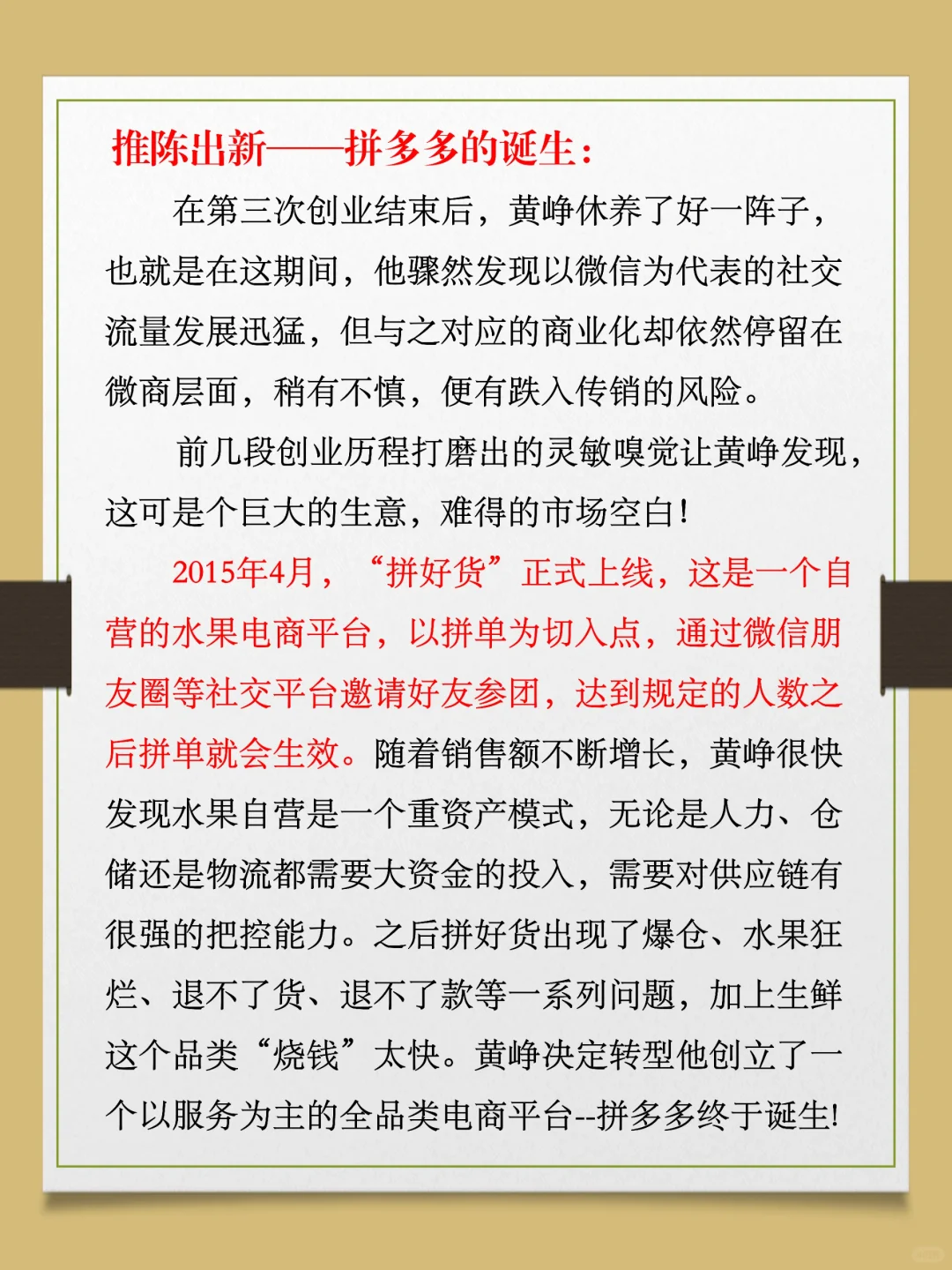 每天看一个投资故事|黄峥打造拼多多