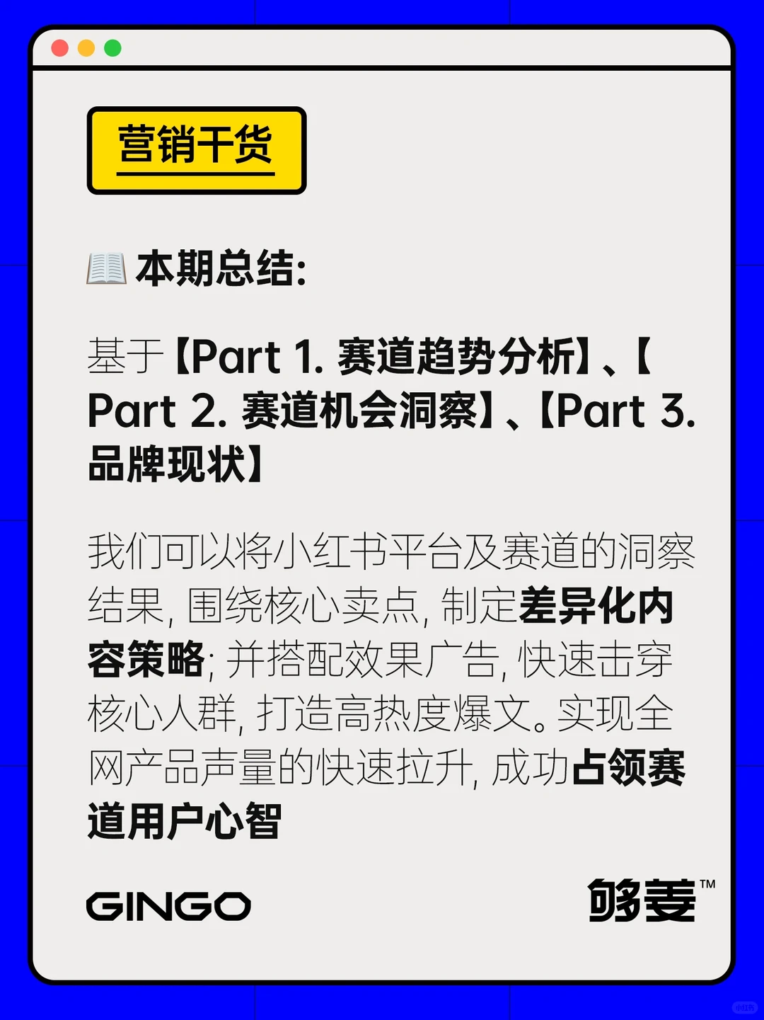?小红书平台及赛道分析怎么做?建议收藏