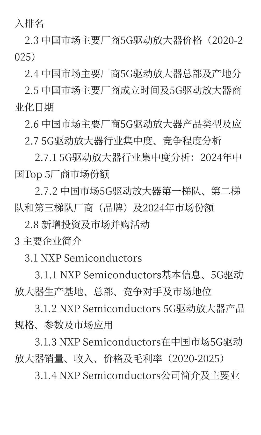 2025年5G驱动放大器市场预测中国版