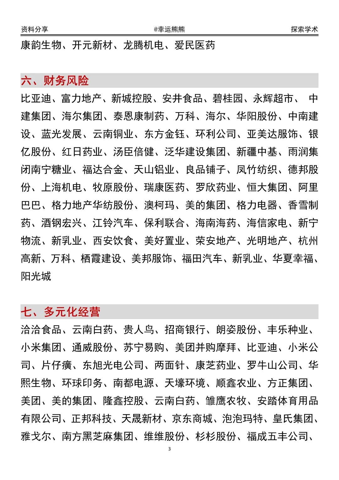 会计财务管理居然有这么多公司案例可以写