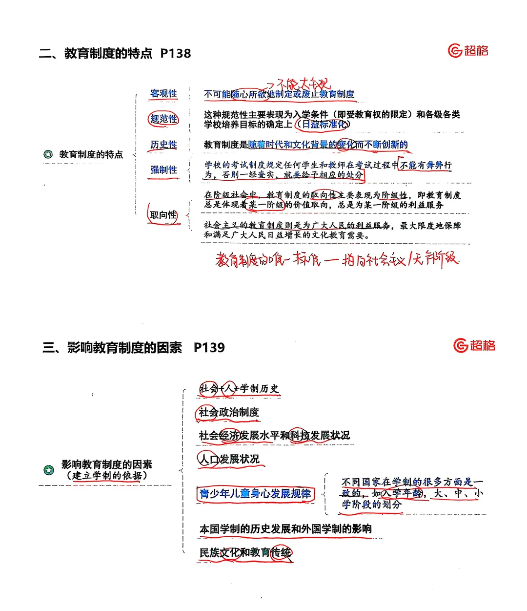 #教育学 Day30