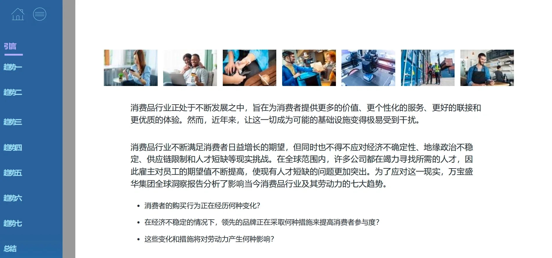 《2023年消费品行业职场展望报告》