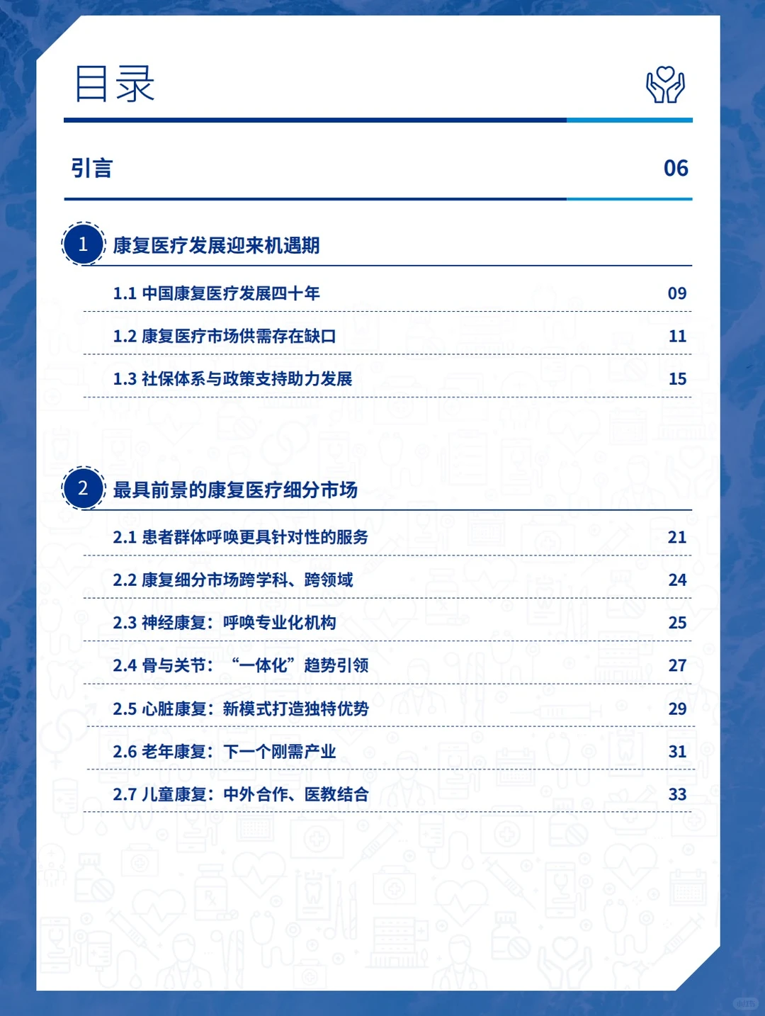 不可不知的康复医疗行业趋势!