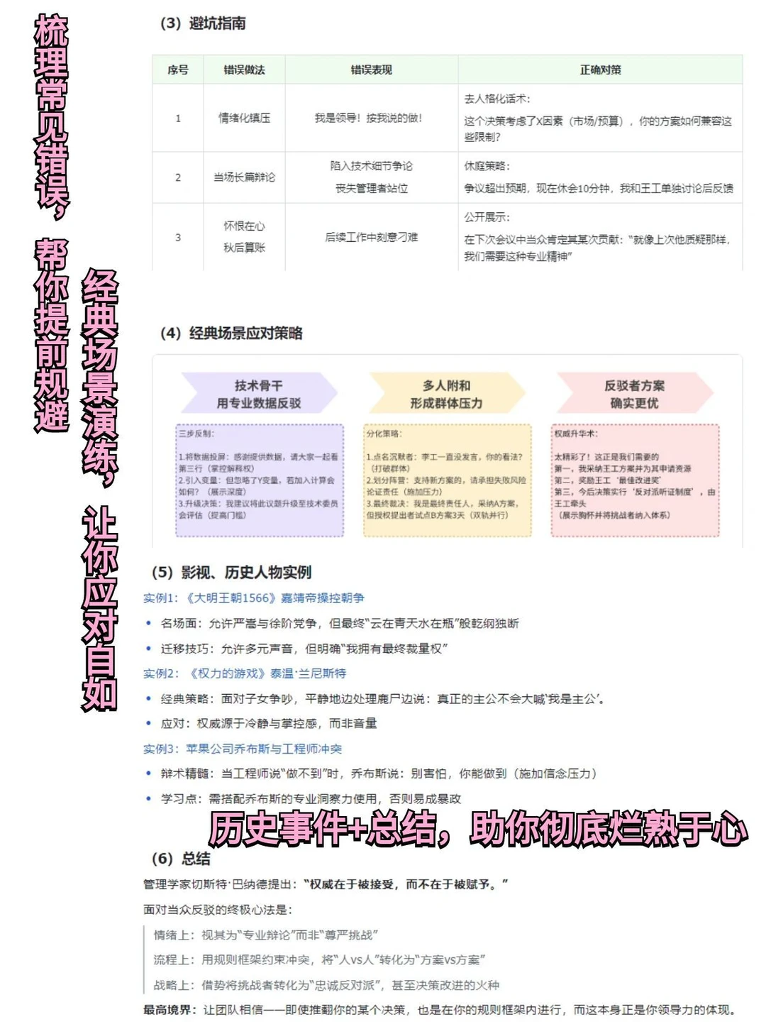 管理者怎么才能做到，强势且合理！