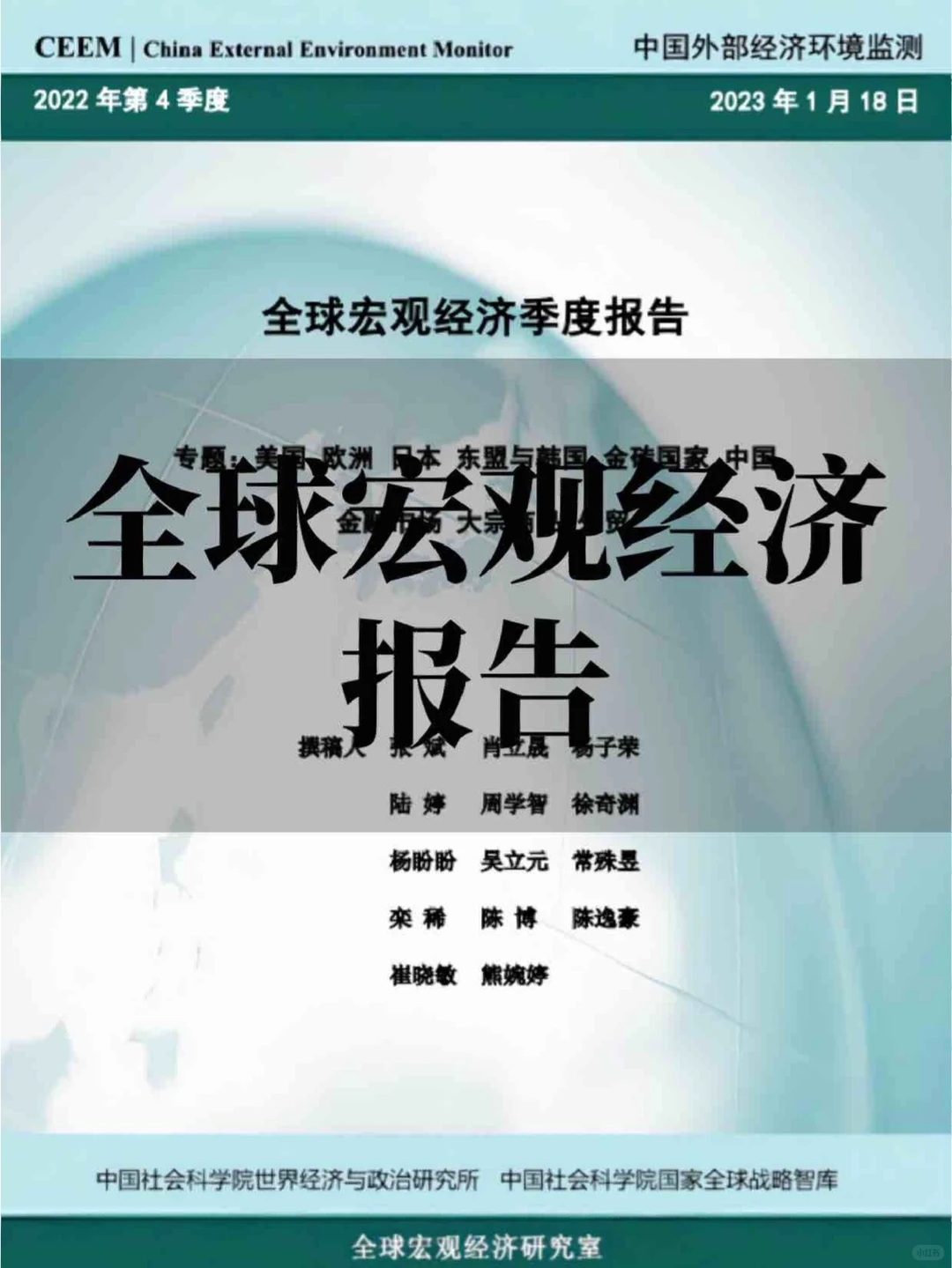 80页报告分析 | 全球宏观经济季度报告