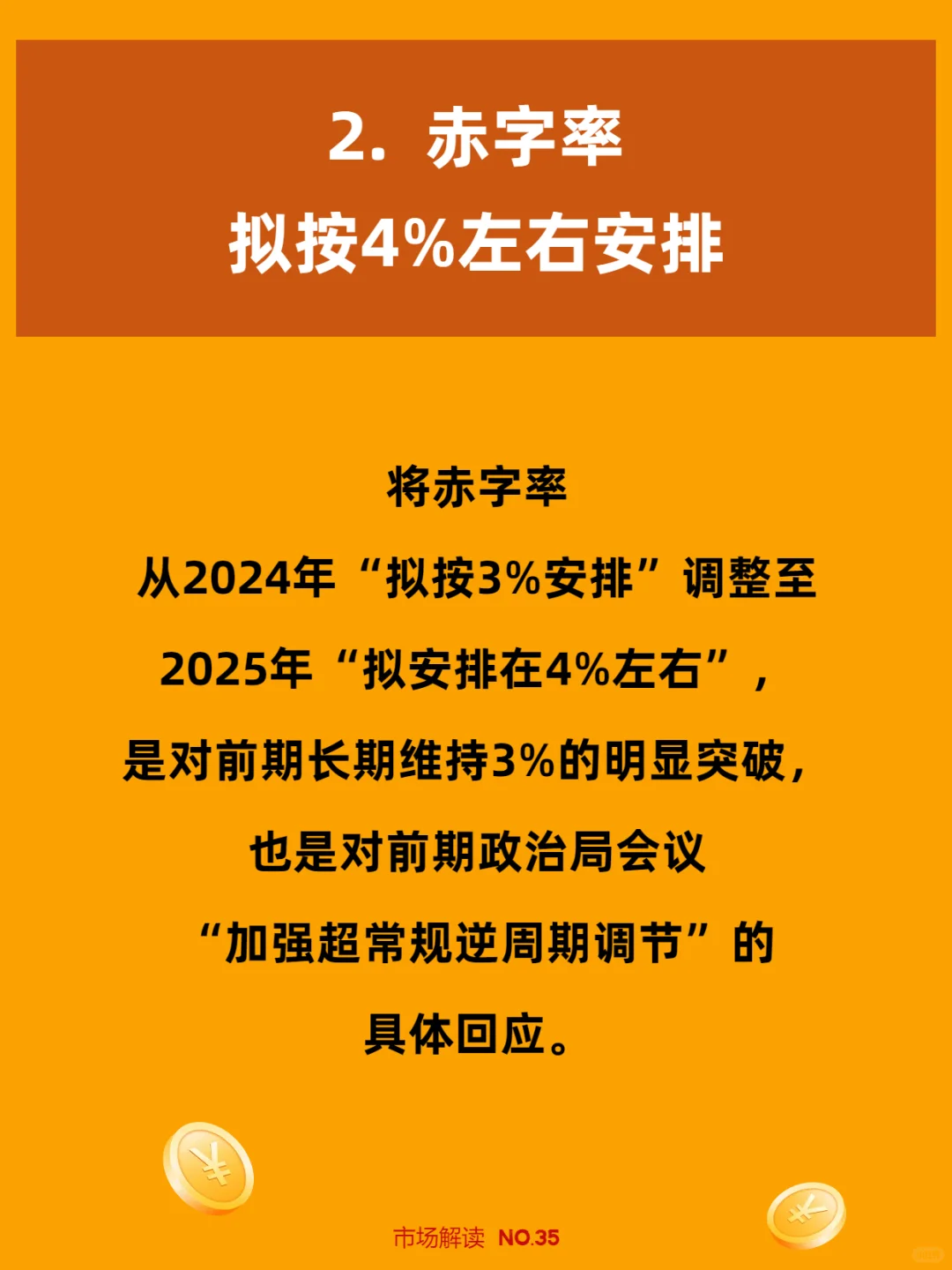 ?2025 年政府工作报告,重点解读