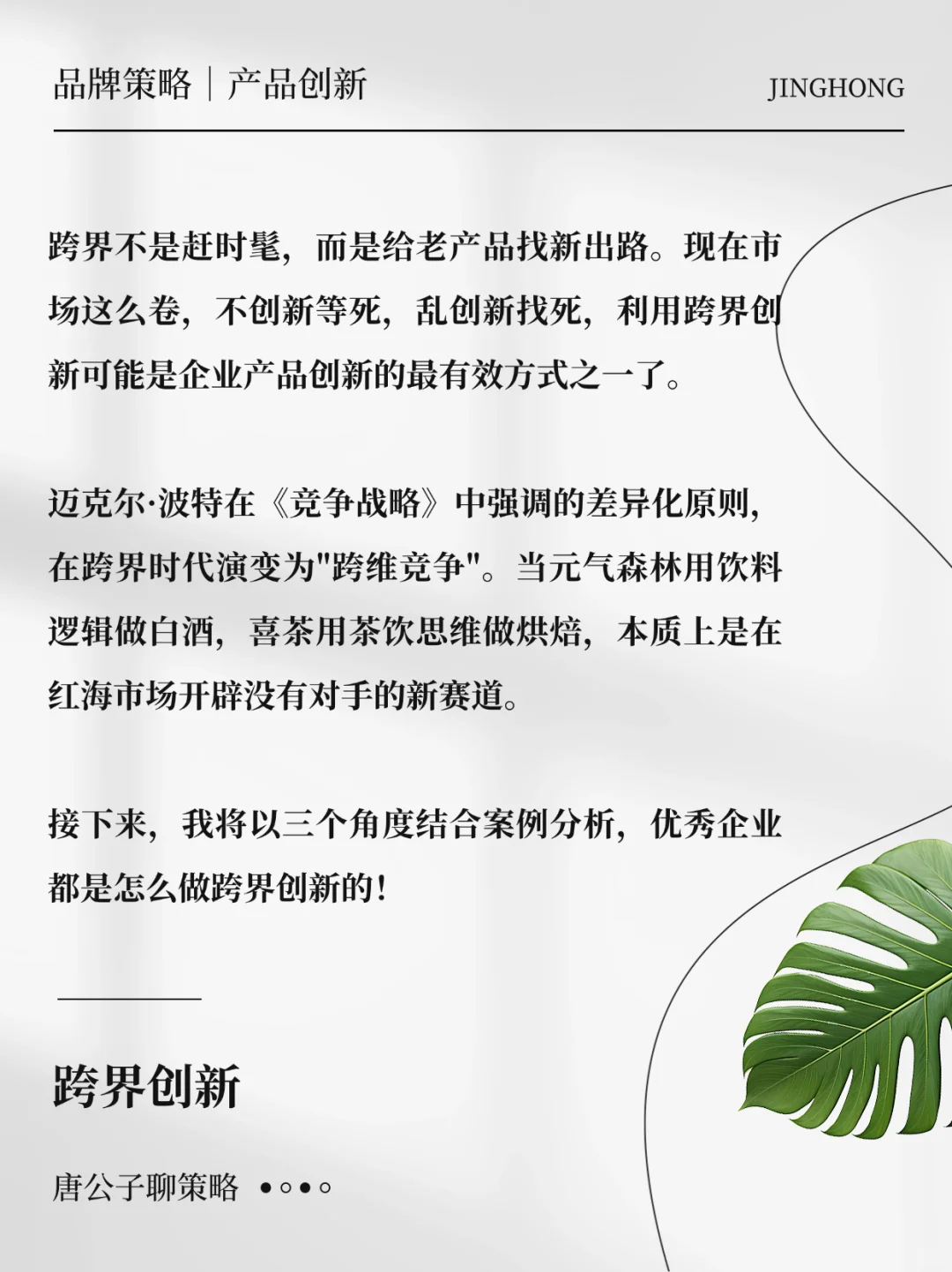 一篇教会你如何跨界创新❗️企业老板必看✔