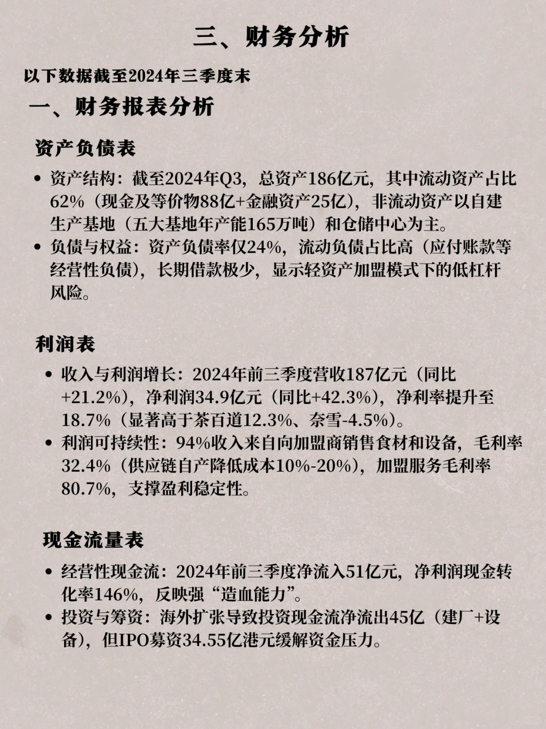 蜜雪冰城的逆袭之路