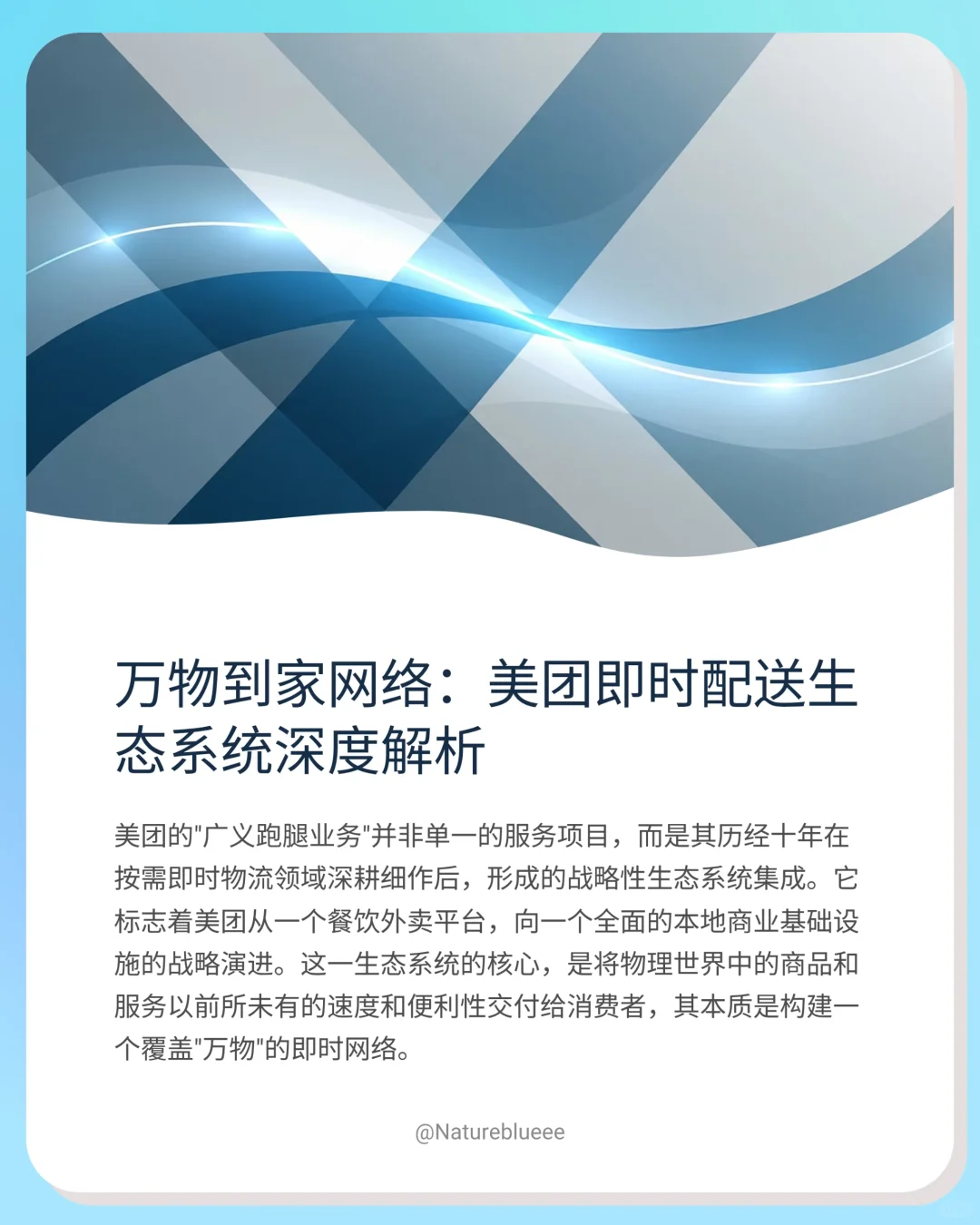 研报分享：美团即时配送-业务场景全解析