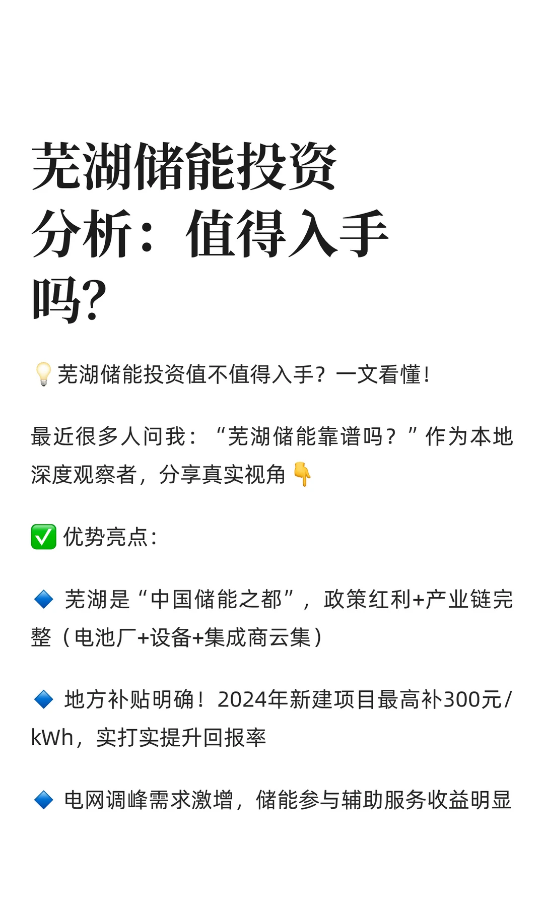 芜湖储能投资分析:值得入手吗?