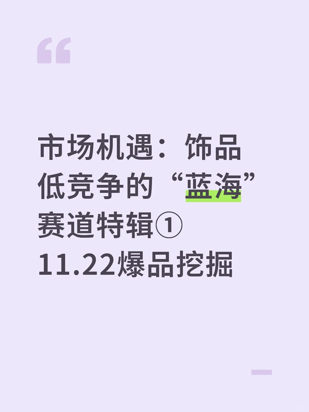 挑战亚马逊100天爆品追踪-D97