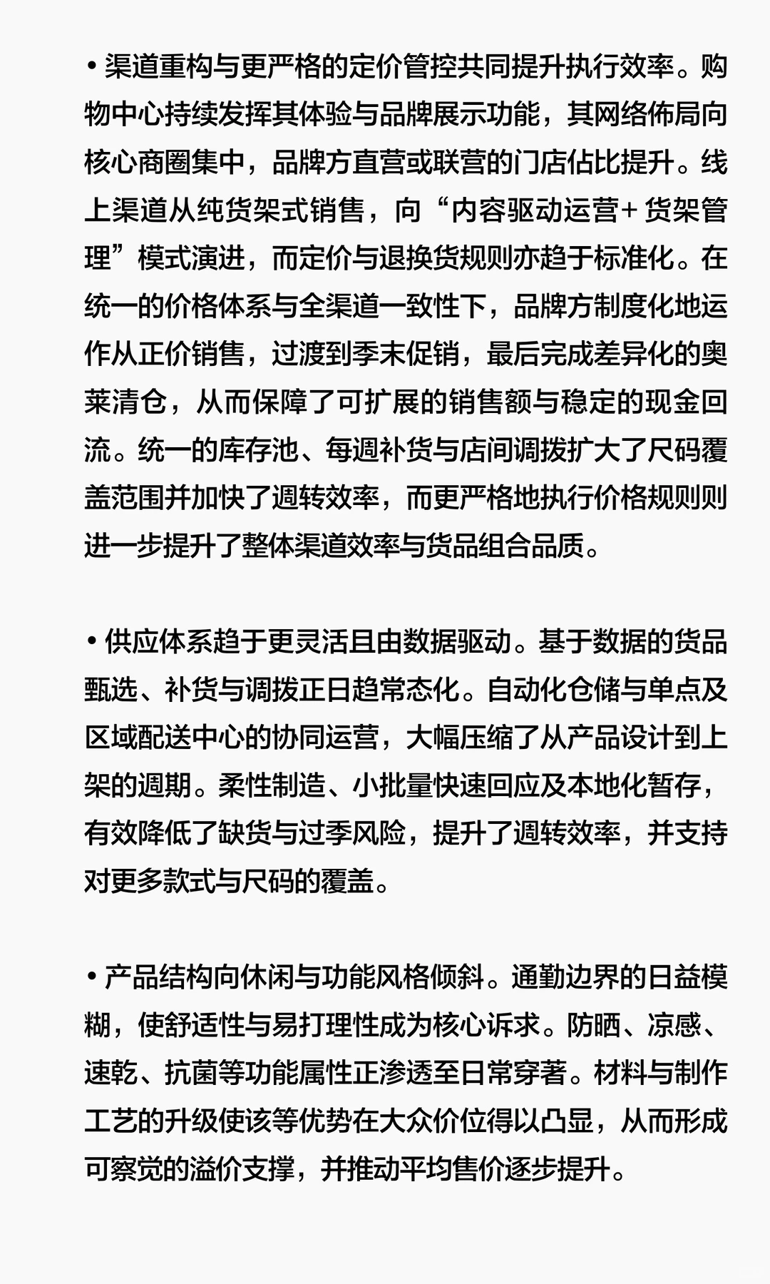 思瀚发布男装行业市场增长驱动力及发展规划