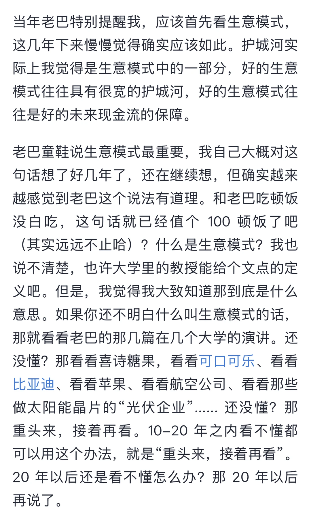 生意模式，不能更重要！