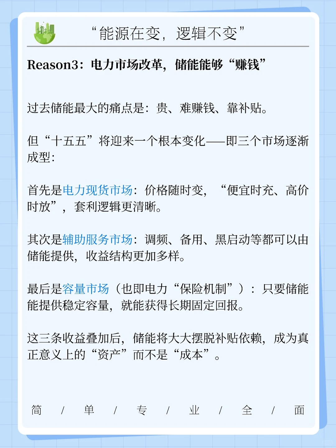 一天一个新能源知识:十五五规划,储能爆发