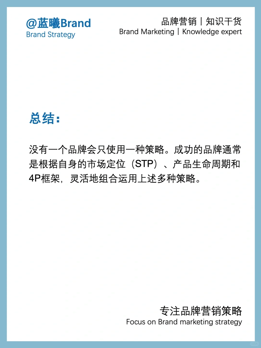 营销干货丨品牌常用营销策略