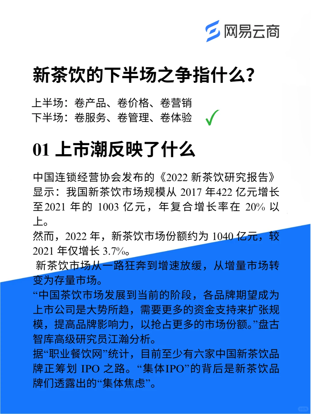 大厂干货 | 茶饮行业如何突围下半场之争