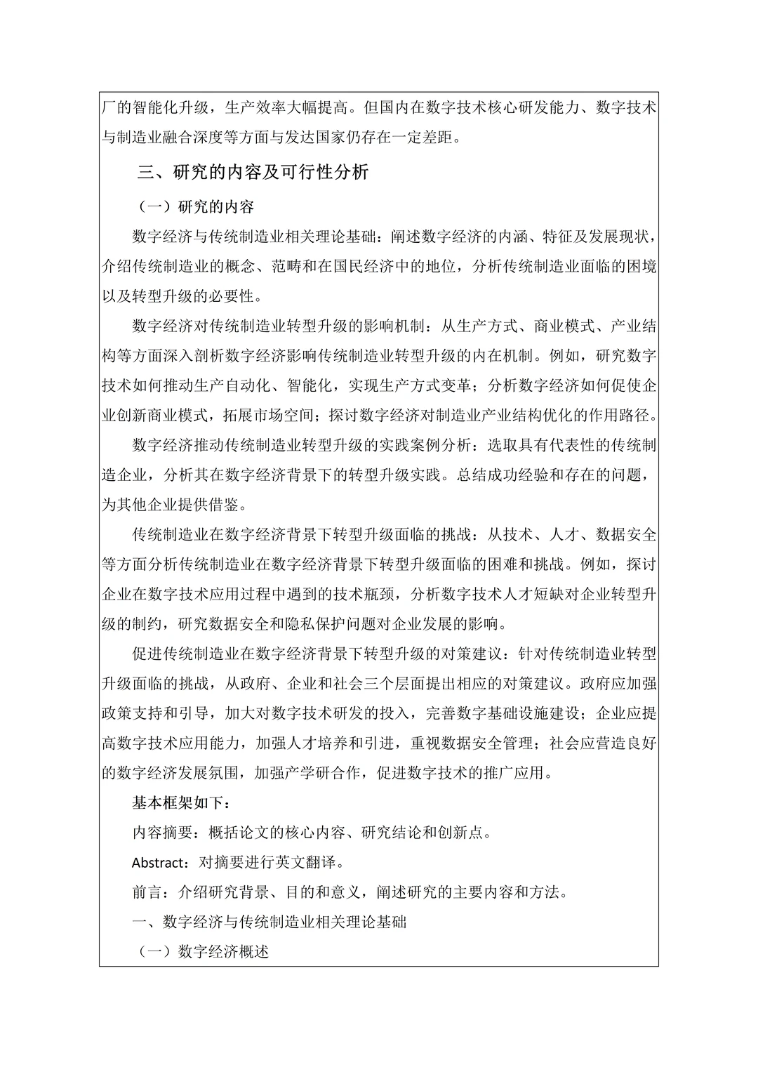经济学专业论文开题报告如何写