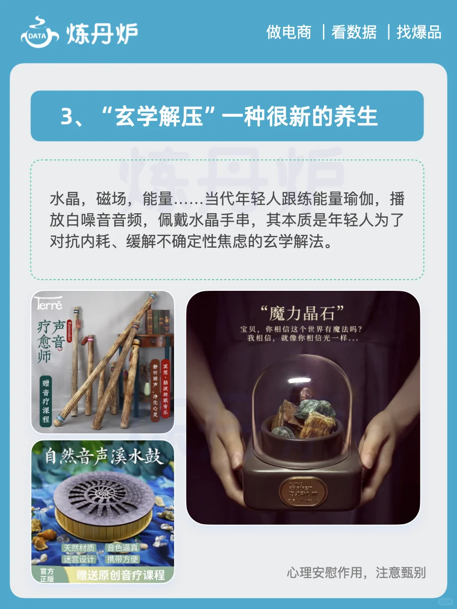 2025十大经济|玄学解压消费趋势