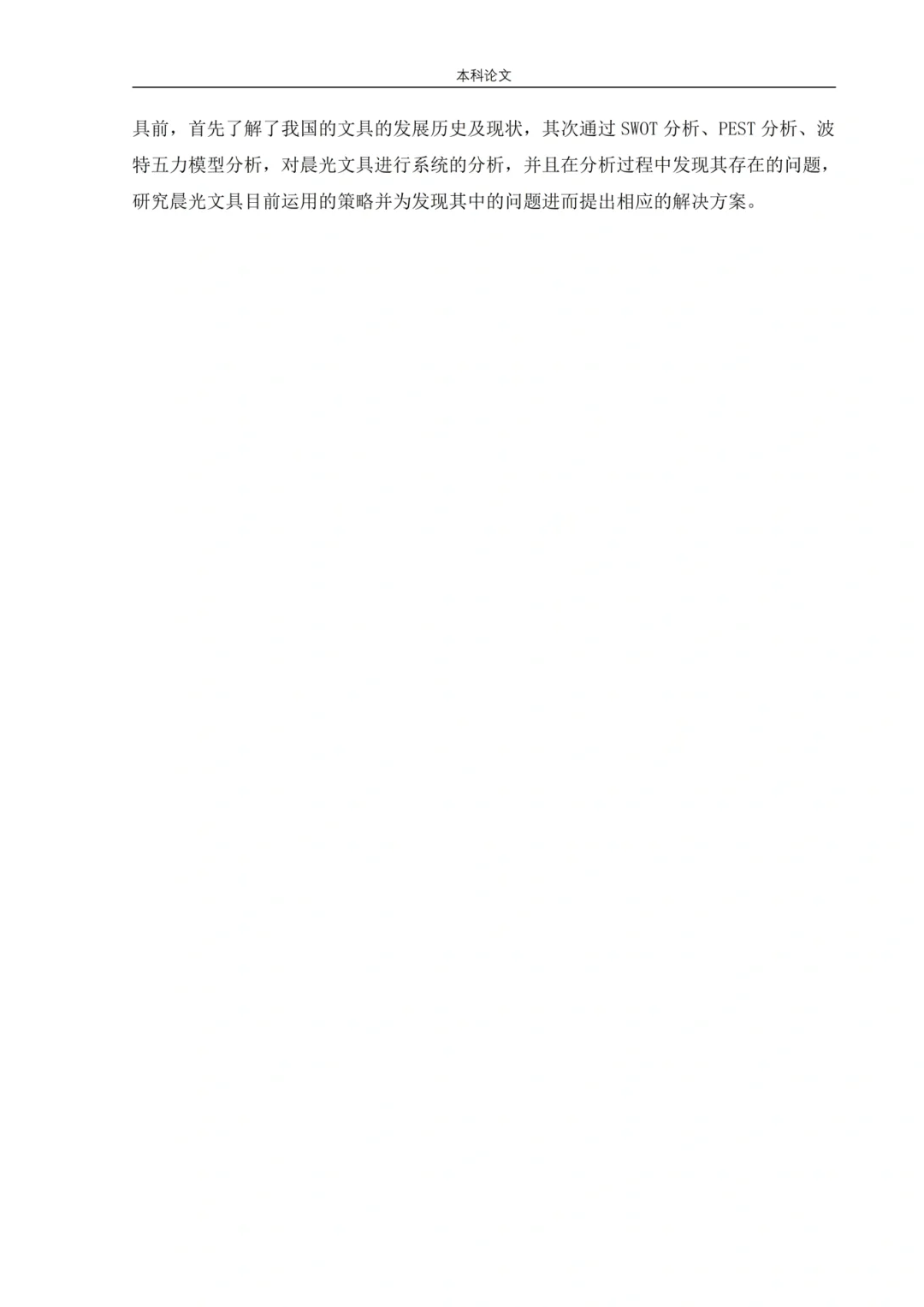 工商管理高分论文——竞争战略分析?