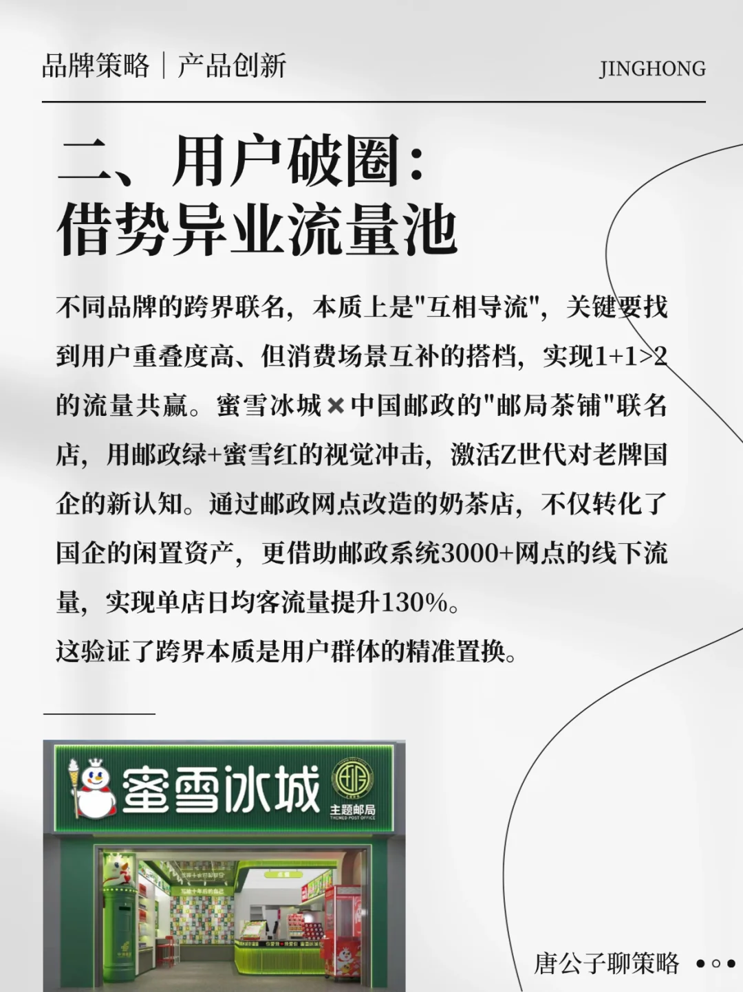 一篇教会你如何跨界创新❗️企业老板必看✔