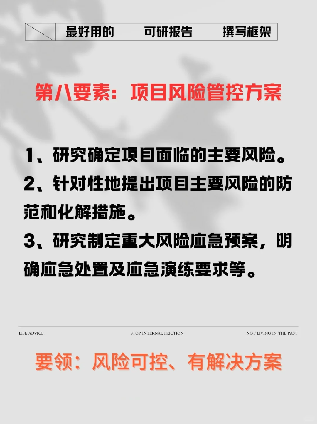 企业投资项目可行性研究报告编写参考大纲