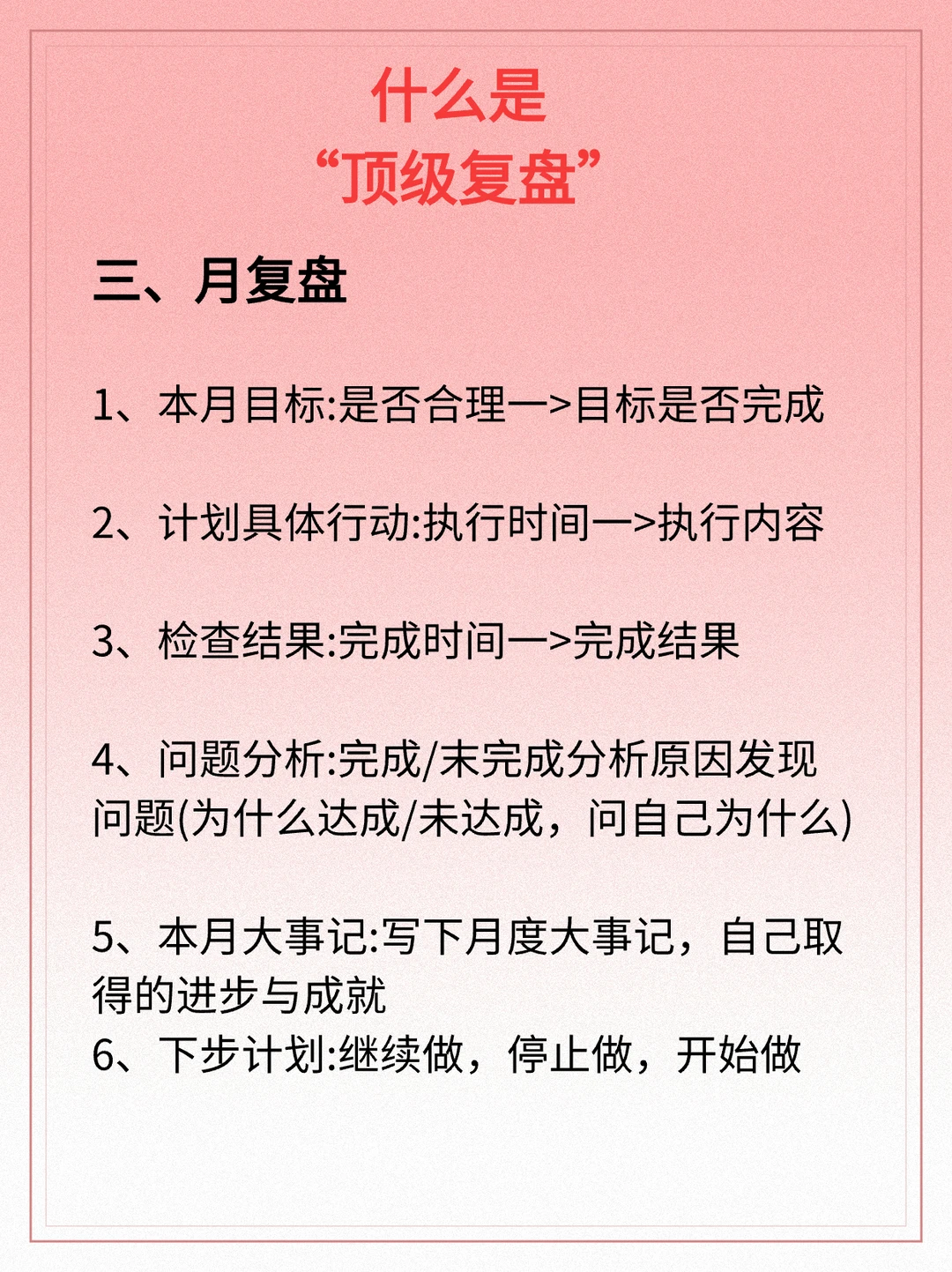 优秀的实体店老板和管理者都用的顶级复盘