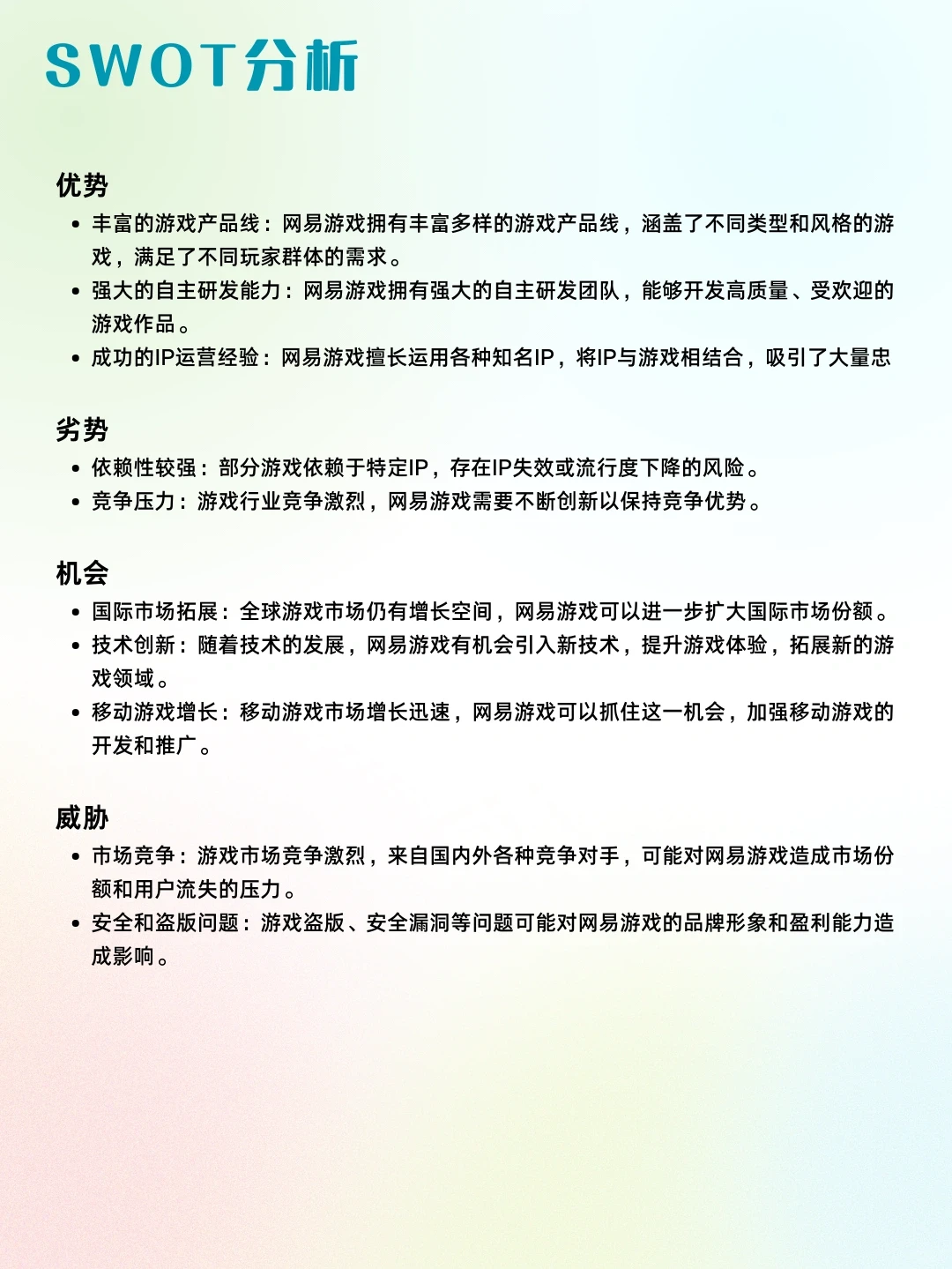 ?每天研究一个品牌 | 网易游戏