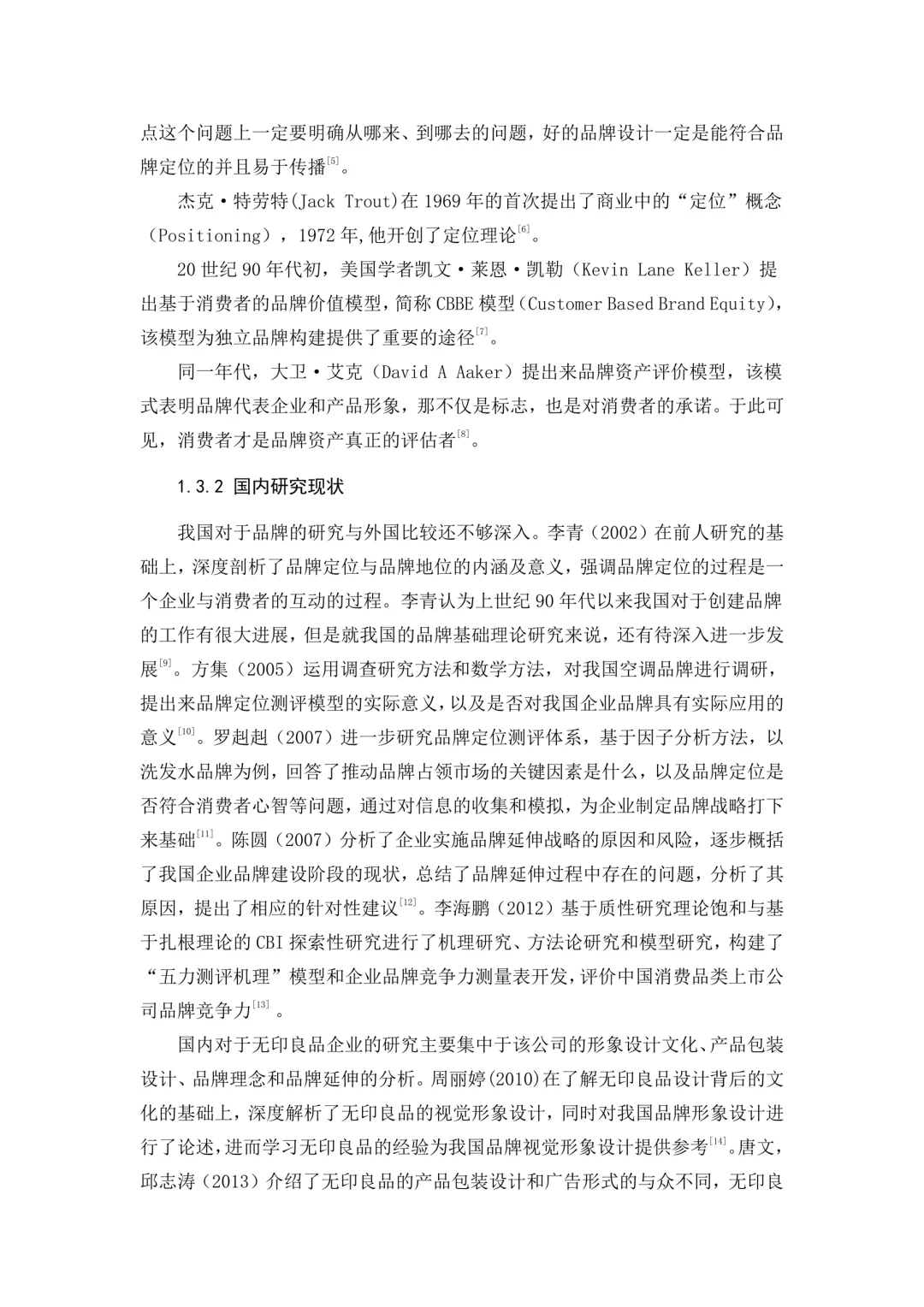 无印良品营销分析???
