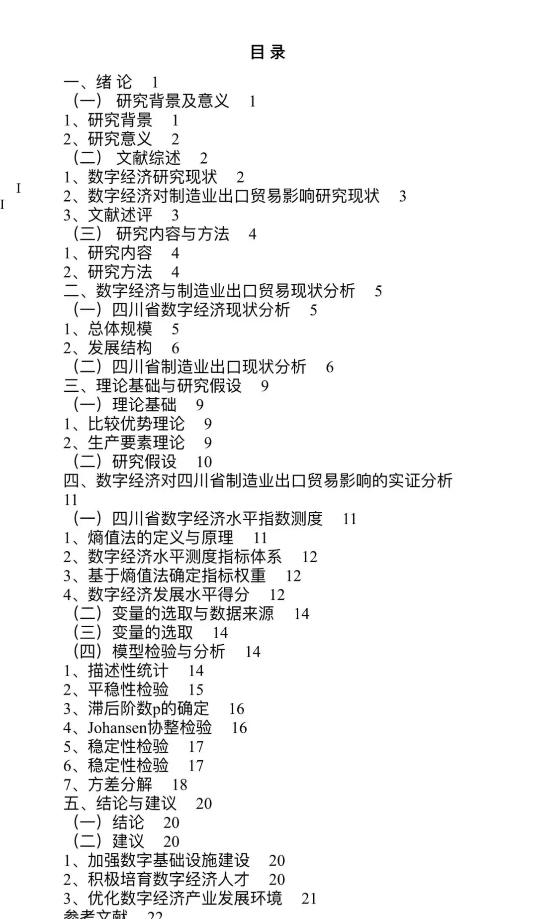 为大家分享一篇数字经济与国际贸易的实证论