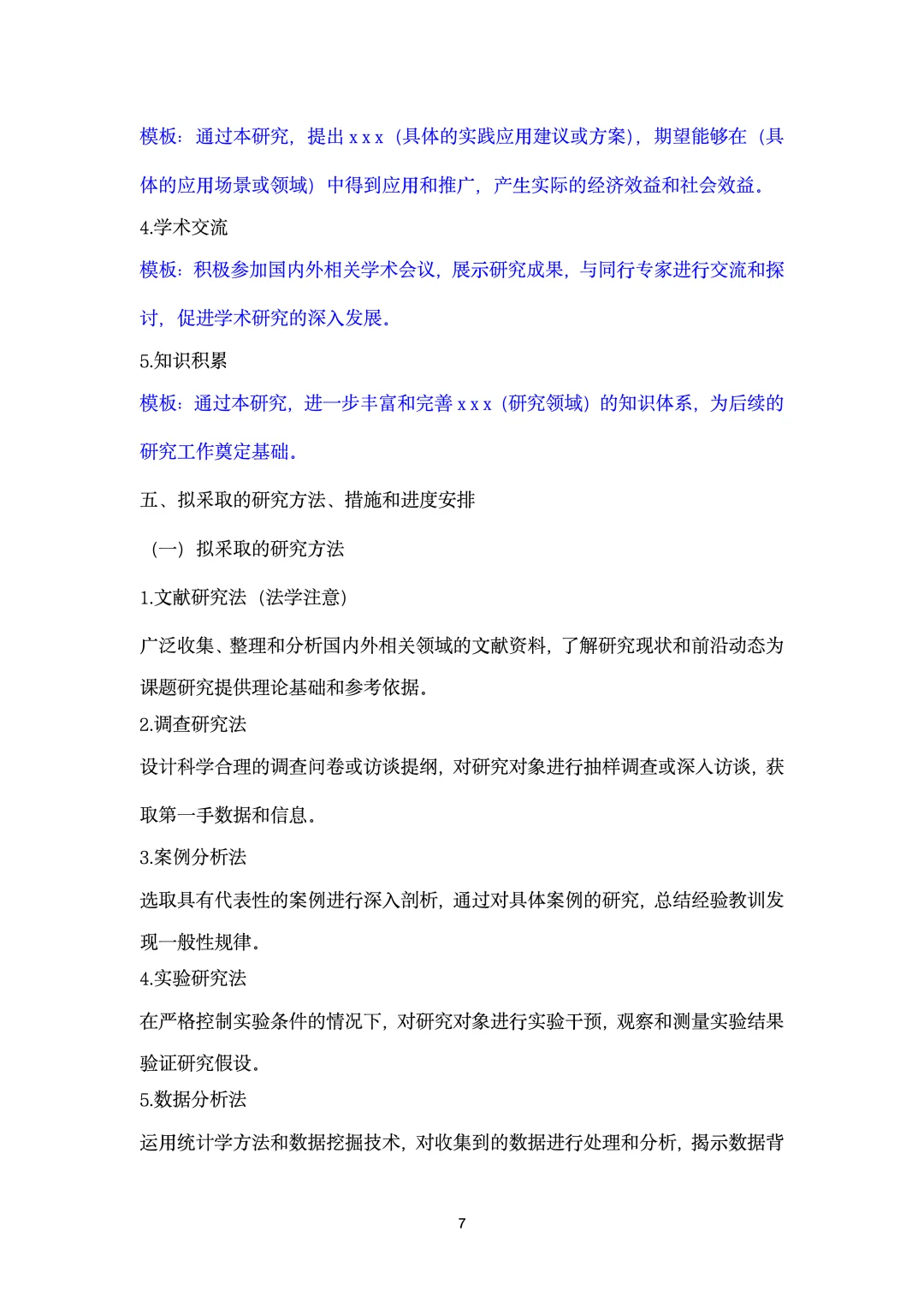开题报告通用模板(内含word）