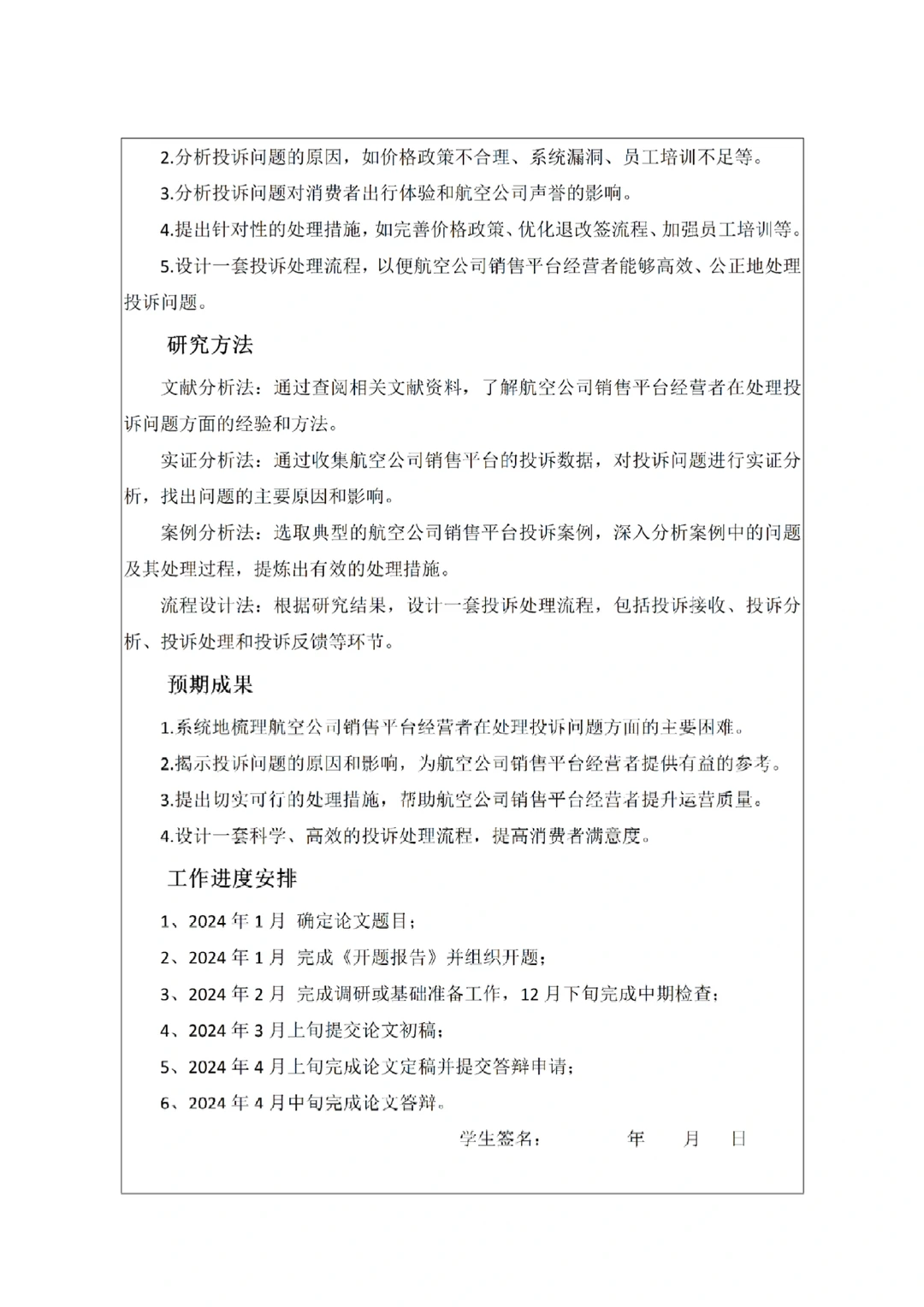 经济学专业论文开题报告如何写