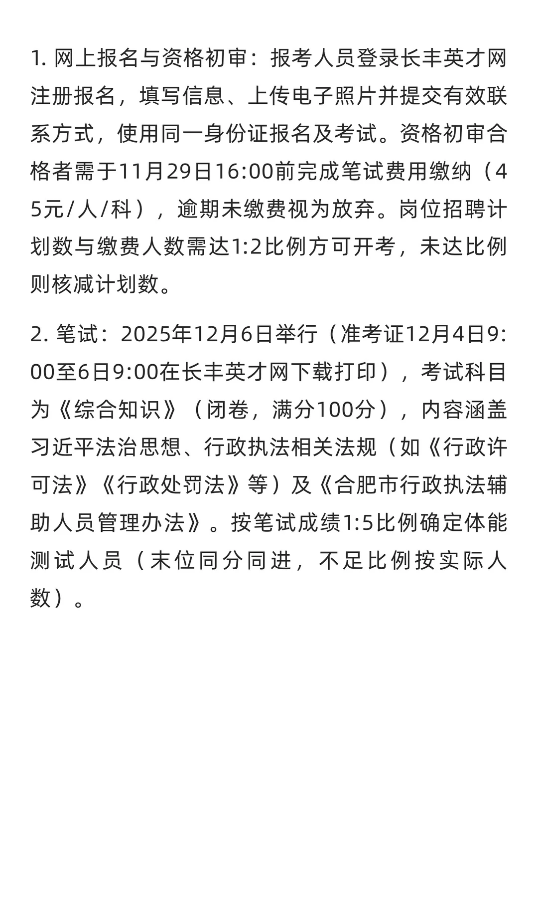 【合肥】长丰县双凤经济开发区 | 招城市管