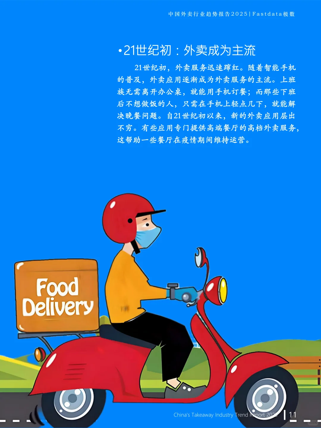 中国外卖行业趋势报告