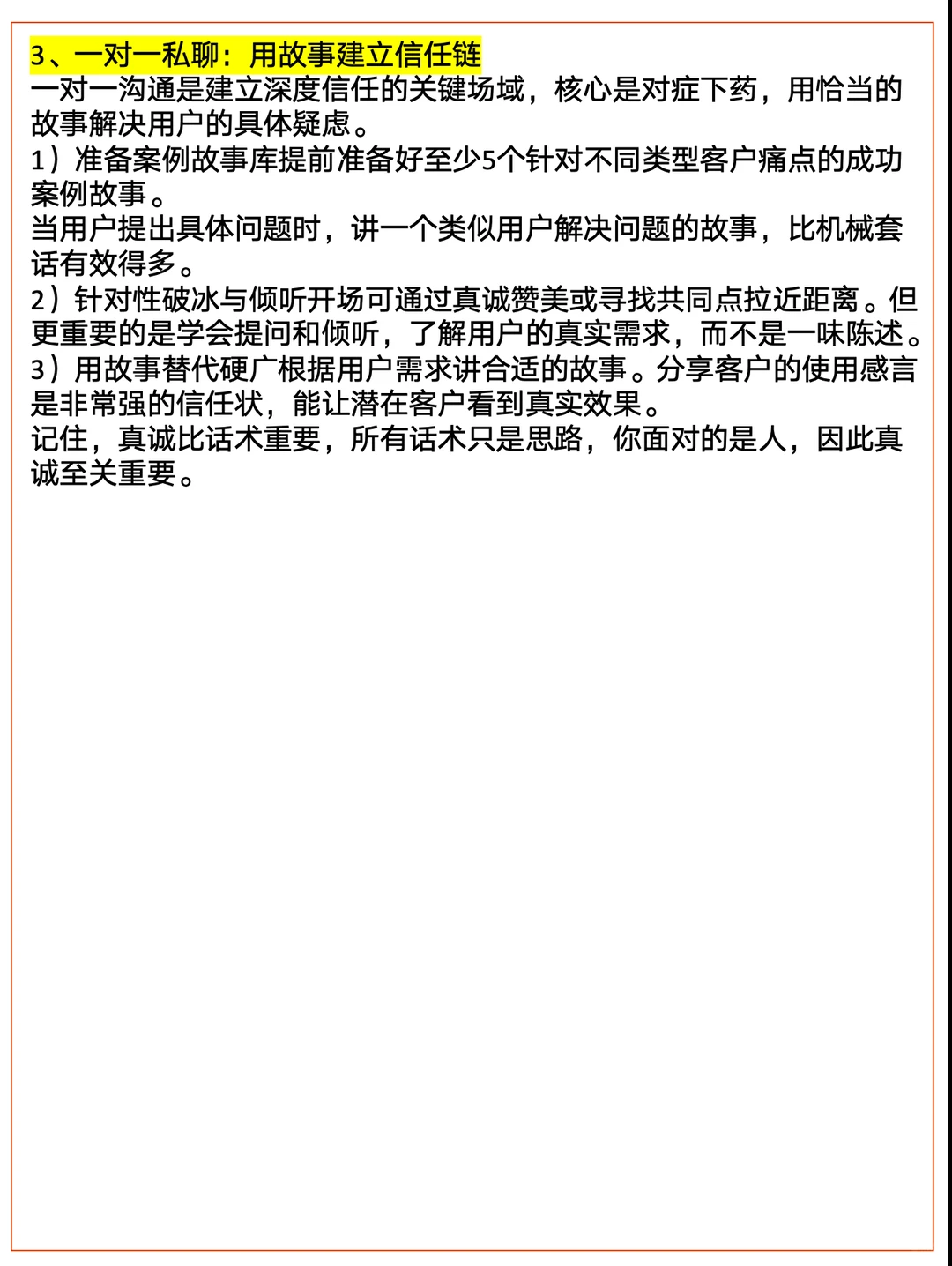 私域如何高转化