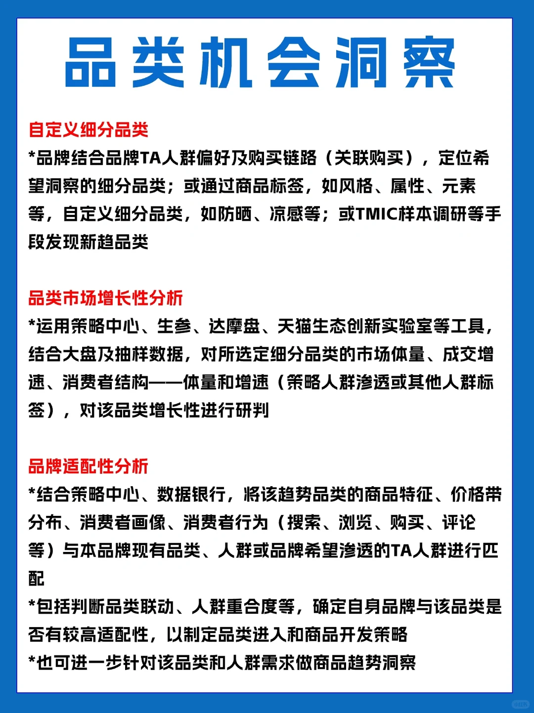 头部电商公司的品类研究专题