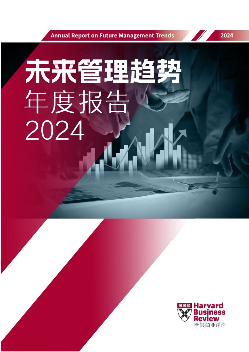 管理的未来趋势是什么