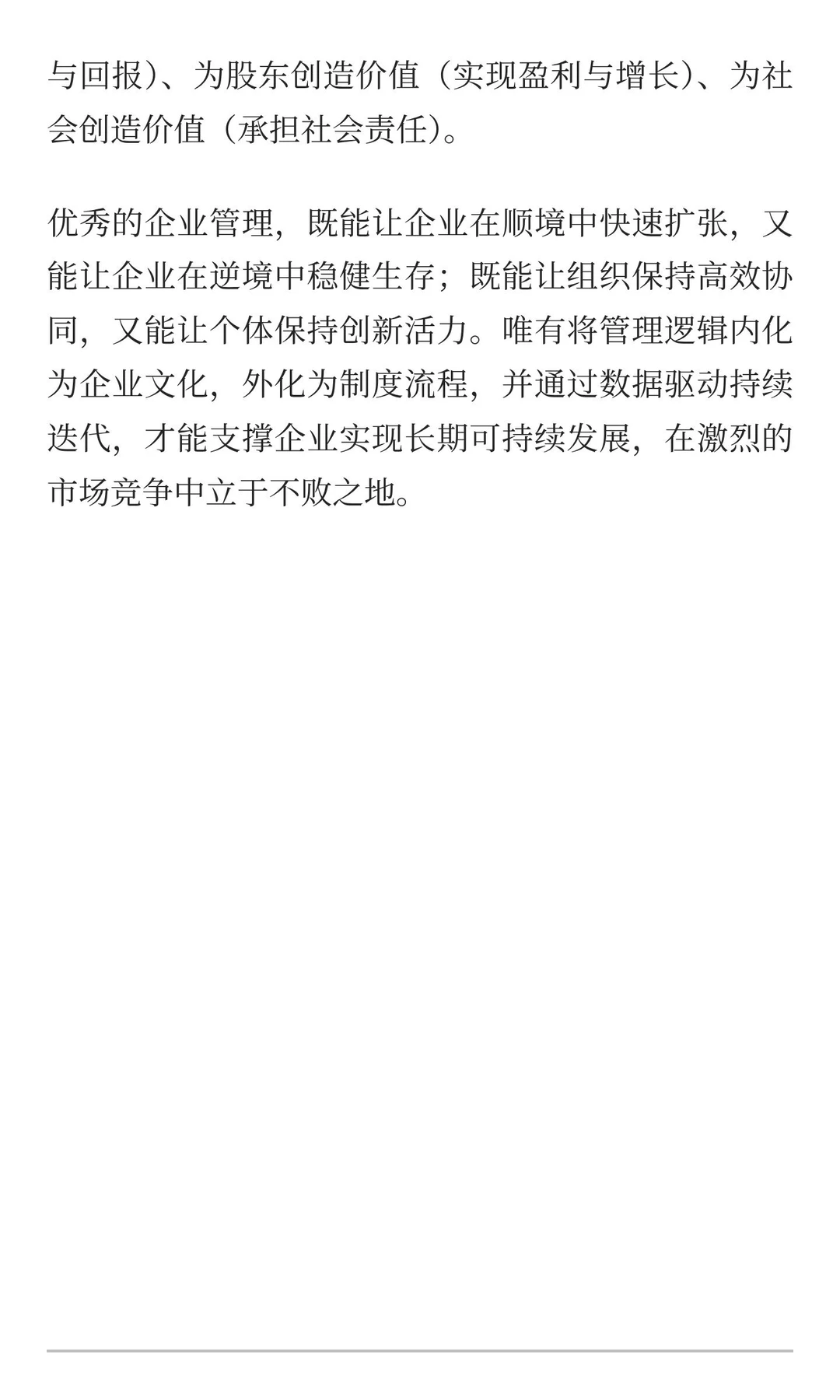 企业管理逻辑与深度分析：从本质到落地的完