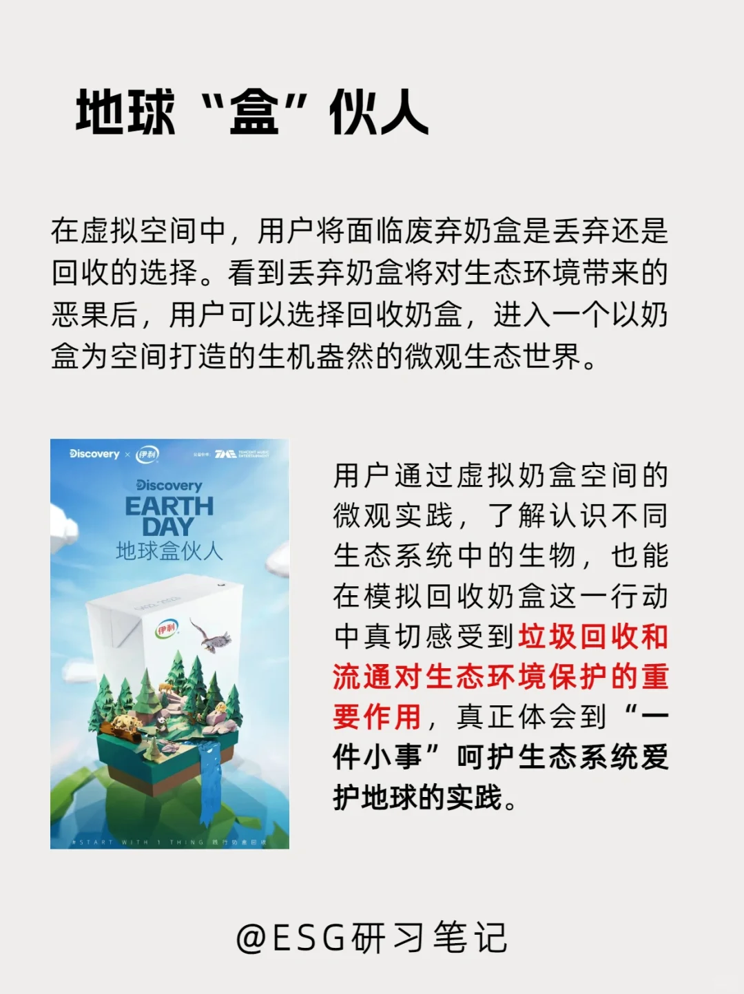 [企业ESG创新案例]双碳减排篇