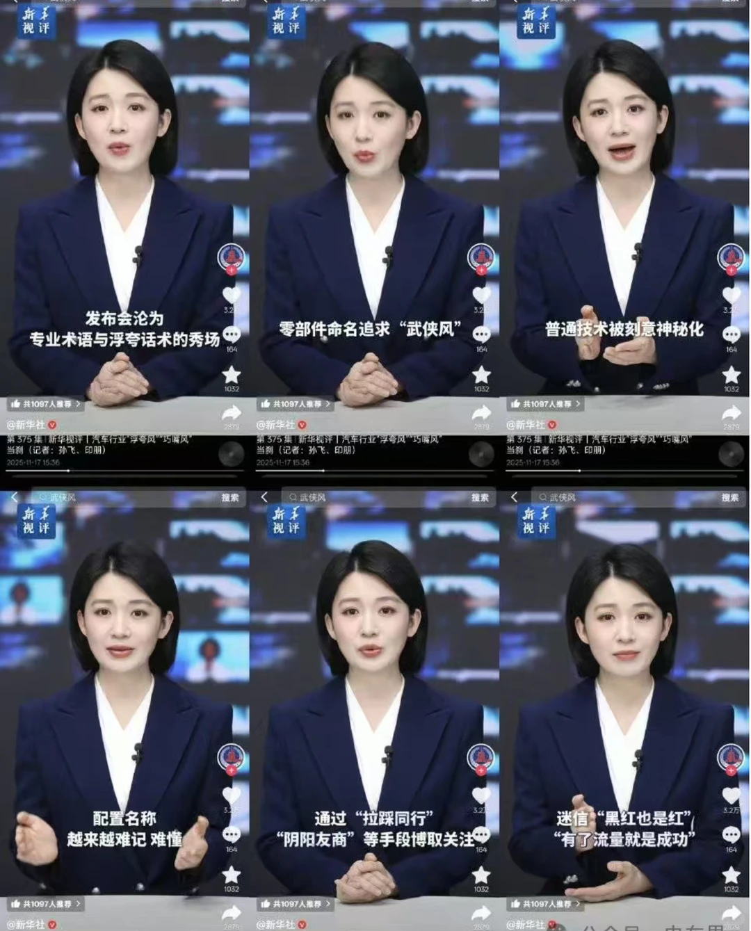 新华社评车圈营销乱象:拉踩同行博关注