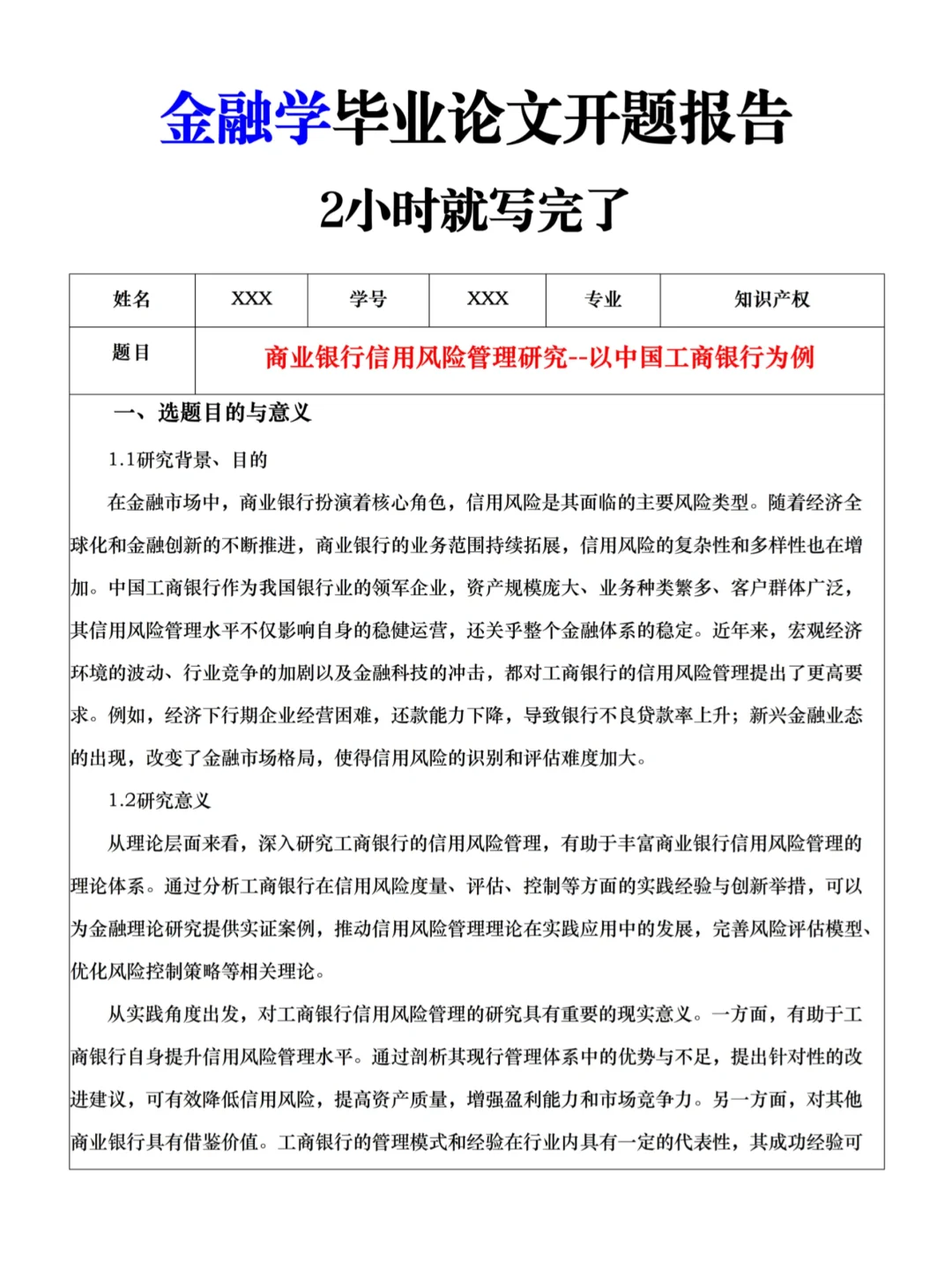 金融学毕业论文开题报告这样写被导师夸了